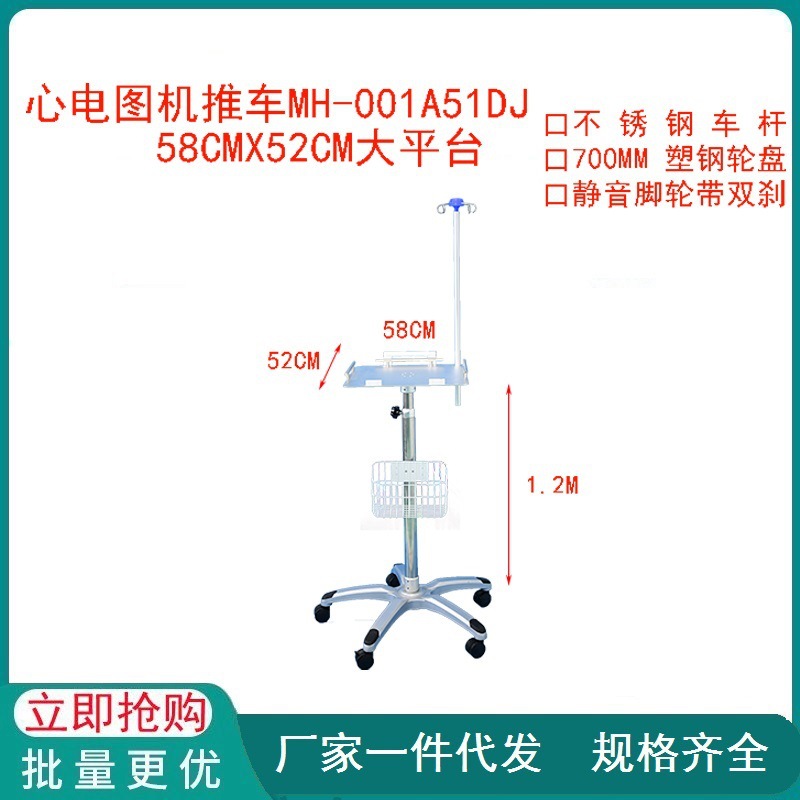 胎监塑钢低重心电图机推车移动52*58大平台可调节车杆带输液杆