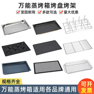 Suitable for Lexinjia Universal Steam Oven Non-Stick Baking Pan Stainless Steel Roast Chicken Rack Beef Omelette Pan