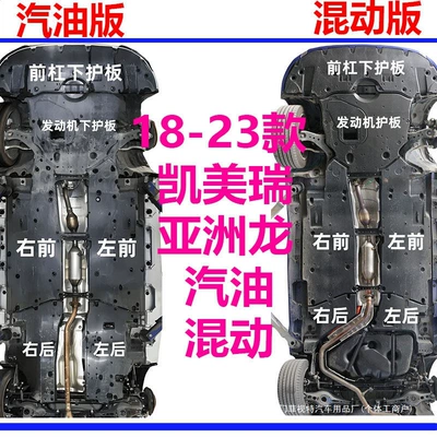 Applicable to Camry and Avalon: under-car protection panel, chassis protection panel, front bumper, engine protection panel (Underbody protection plate/engine baffle)