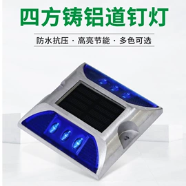 道钉;交通警示灯