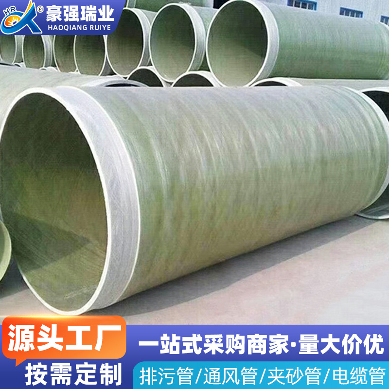 玻璃钢管道废气收集通风除臭管道排水夹砂管道地埋电缆管道污水厂