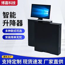 液晶屏智能升降器教学会议一体机无纸化会议培训显示器升降电脑桌