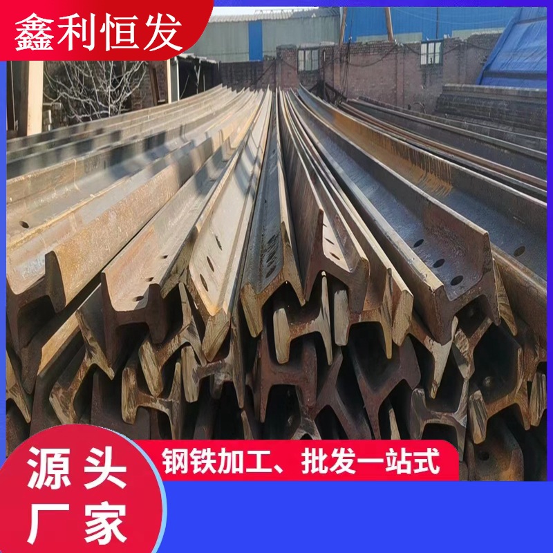 厂家批发钢轨钢轨参数钢轨厂家现货再用轨43kg二手钢轨50kg再用轨