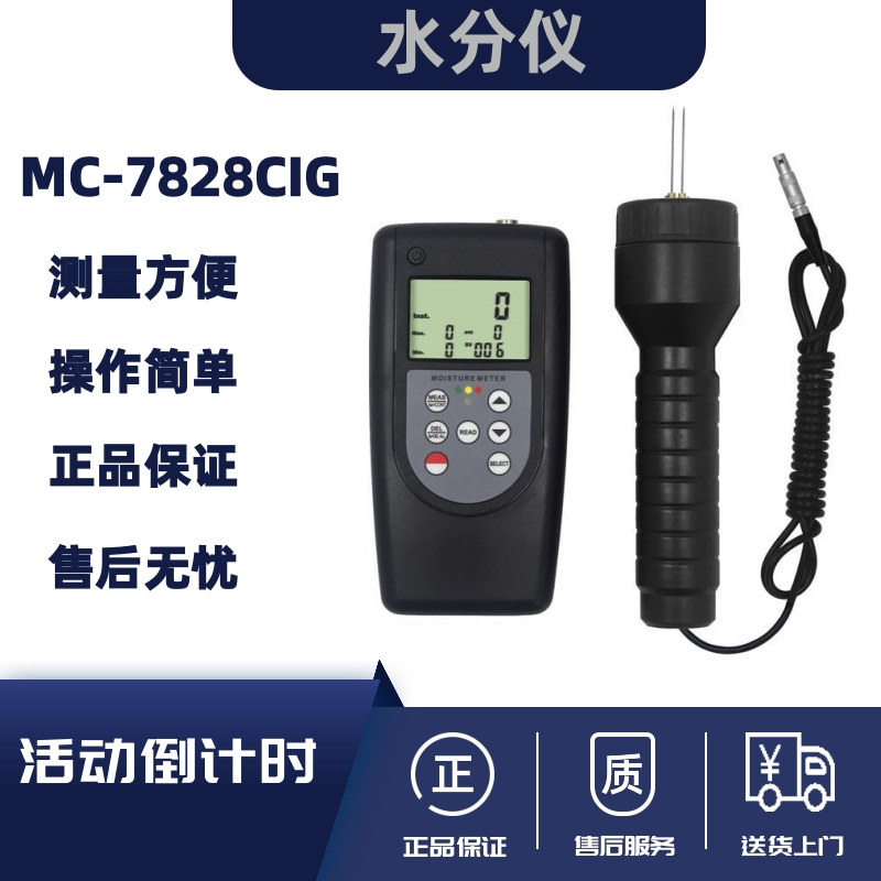 兰泰MC-7828CIG多功能香烟水分仪 烟草水分仪 香烟水分快速测量仪