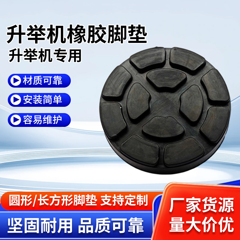 举升机橡胶垫 圆形托盘扣边胶垫 举升机垫块脚垫 夹布带孔橡胶垫