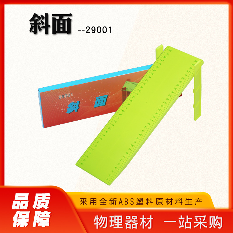 29001斜面（双杆）科普仪器 小学科学仪器