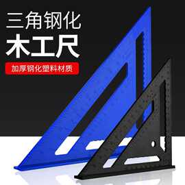 钢化塑料高精度多功能三角尺90度直角尺加厚45度角尺木