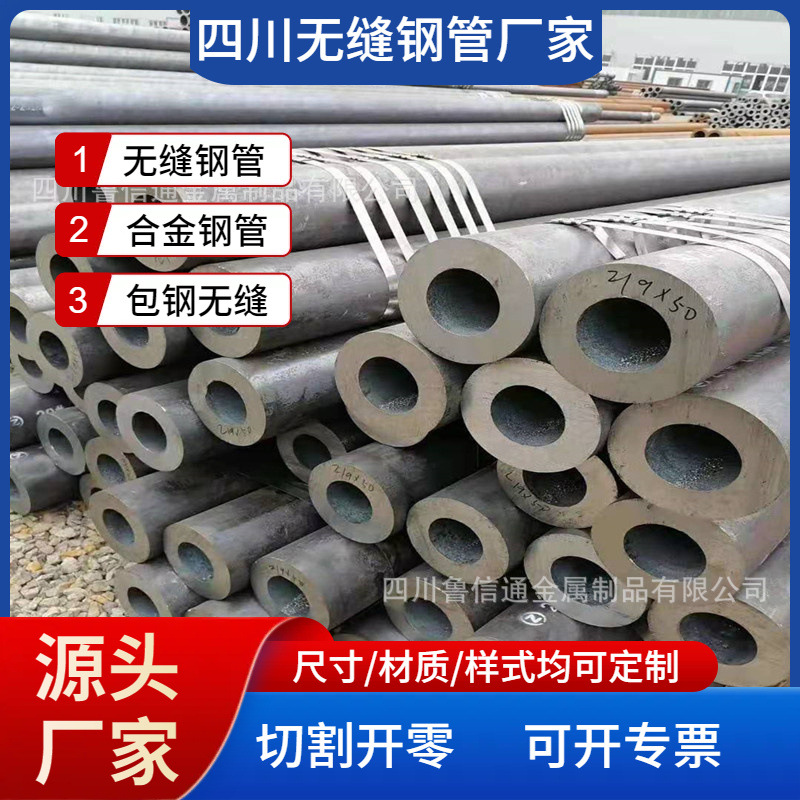 四川无缝钢管 20#无缝管规格齐全  机械厂厚壁钢管 45#无缝管