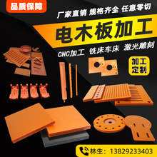 橘红色电木板治具酚醛树脂板胶木板电工绝缘板零切黑色电木板切割