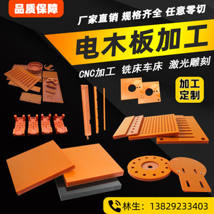 Orange red bakelite board jig phenolic resin board bakelite board electrical insulation board zero-cut black bakelite board cutting