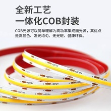 12V/24Vcob软灯带柔性cob灯带造型线型灯橱柜灯免灯槽LED灯COB