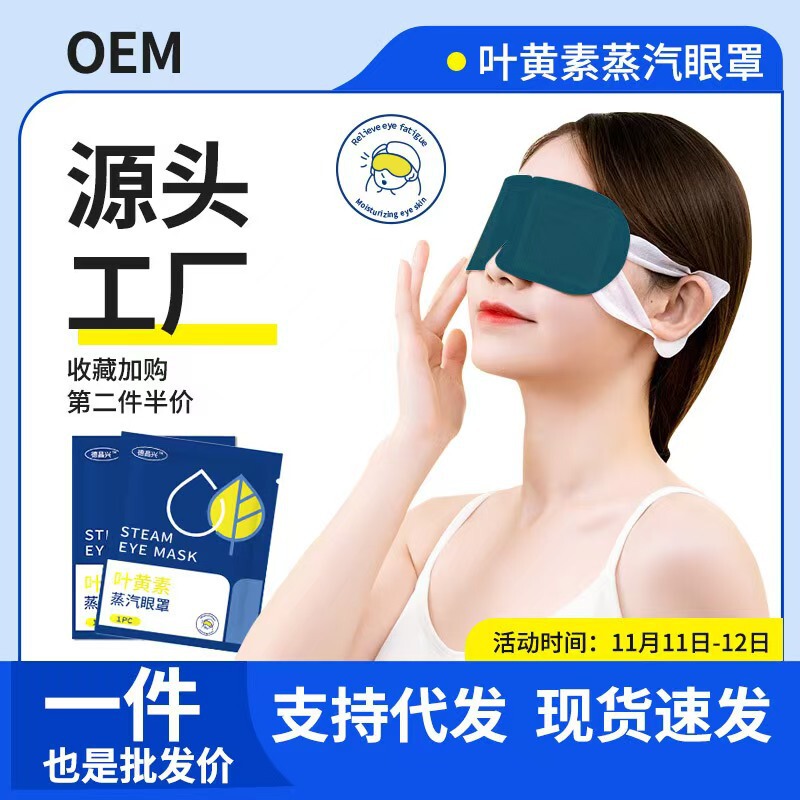 Wholesale Lutein Steam Hot Compress Eye Mask Oem Logo Eye Fatigue Hot Compress Dry Eyes Student Lunch Break Blackout