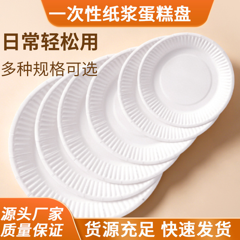 Cross-border disposable white plates, biodegradable, food-grade, eco-friendly cake paper plates for parties, camping, picnics, and barbecues Cross-border disposable white plates, biodegradable, food-grade, eco-friendly cake paper plates for parties, camping, picnics, and barbecues