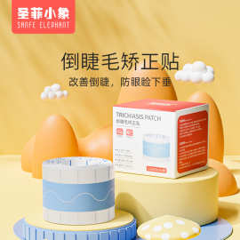 儿童倒睫毛矫正贴宝宝零感觉低敏超薄上眼睑提拉倒睫毛贴神器化妆