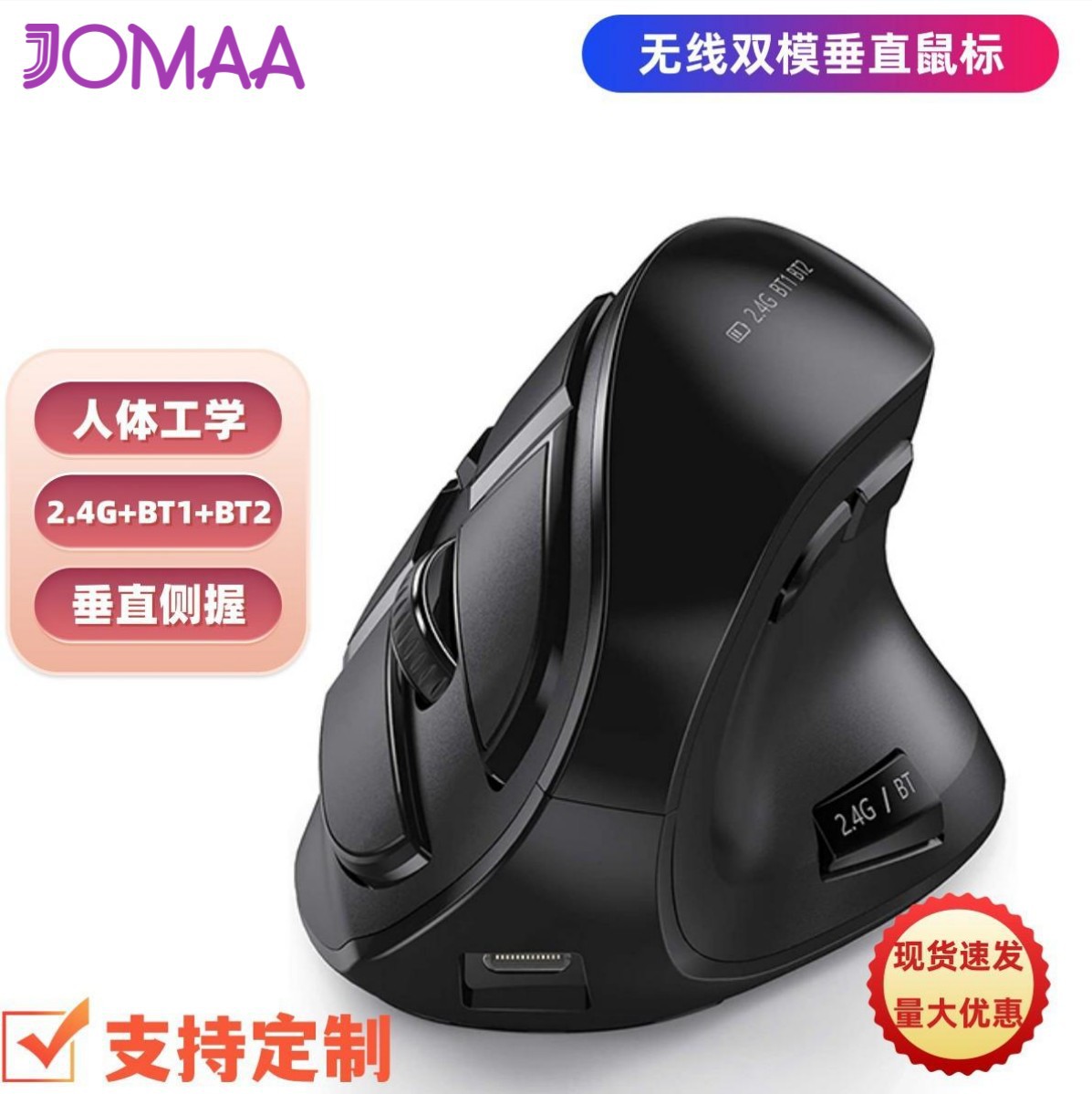 Source factory cross-border hot JOMAA wireless bluetooth dual-mode rechargeable optical mouse wireless vertical computer office