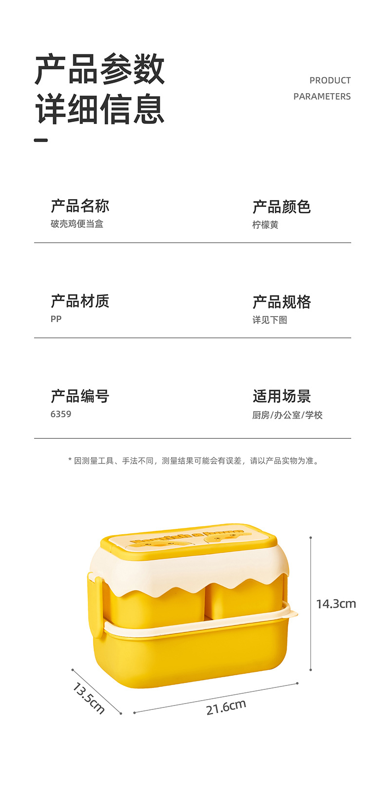 6359-破壳鸡便当盒详情_15.jpg
