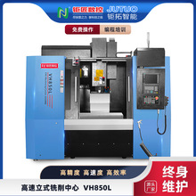 高速立式铣削中心精密加工中心机VH850L零件加工设备CNC数控机床