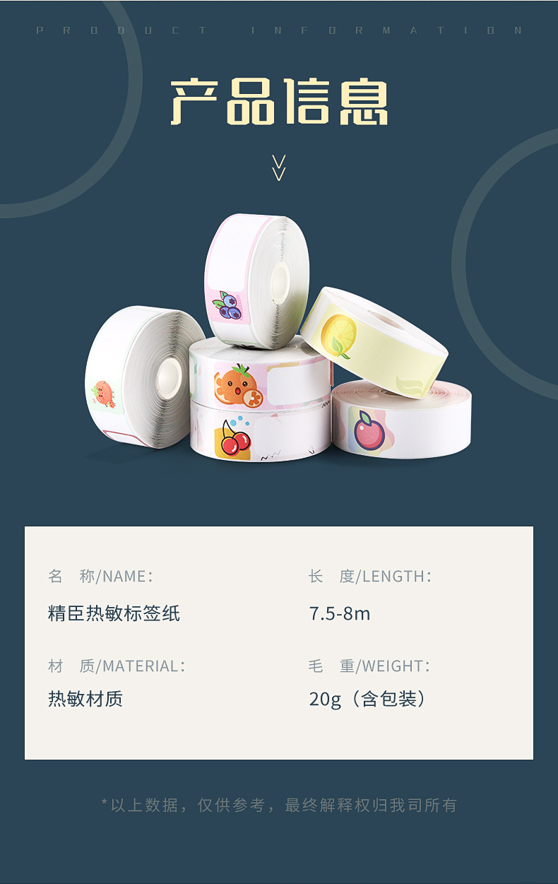 热敏纸详情-1688(1)(1)_04.jpg?x-oss-process=image/format,png