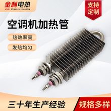 304不锈钢方形翅片空调机加热管发热管电器空调配件即热式