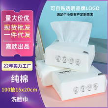 一次性全棉洁面巾中性包装可自贴LOGO干湿两用全棉洗脸巾现货批发