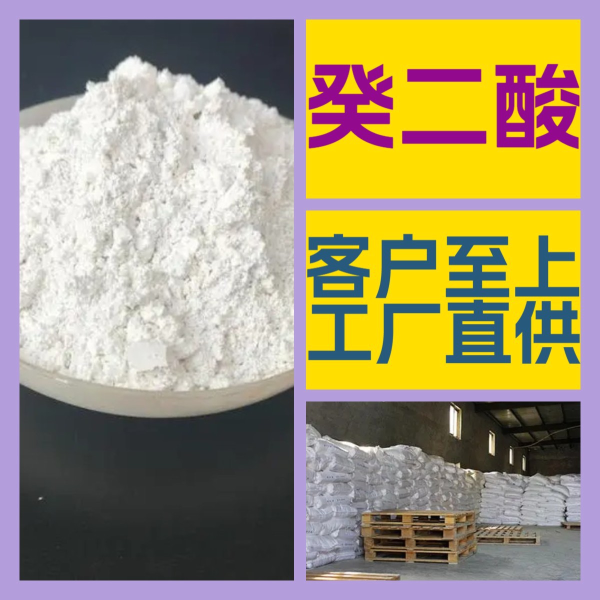 癸二酸 源头工厂客户至上高含量现货充足诚信经营山东上海江苏