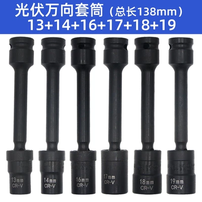 rotating electric wrench insert — Mühərrik tənzimləmə alətləri - electric-wrench-type-photovoltaic-socket-131416171819