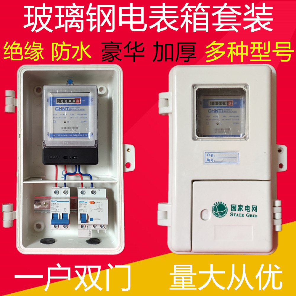 玻璃钢单相电表箱 一户玻璃钢电子式电能表箱一户电表箱成套