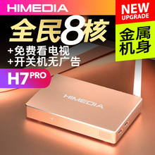 海美迪 H7 PRO八核网络电视机顶盒高清安卓蓝光播放器H7四代PLUS