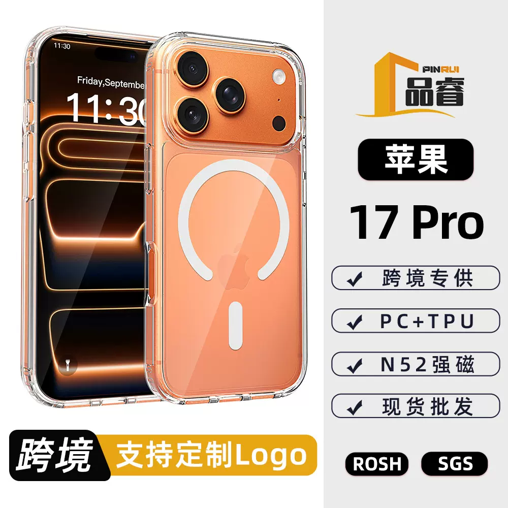 适用苹果17pro透明亚克力磁吸手机壳二合一套憋防摔17pm手机套
