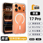 适用苹果17pro透明亚克力磁吸手机壳二合一套憋防摔17pm手机套
