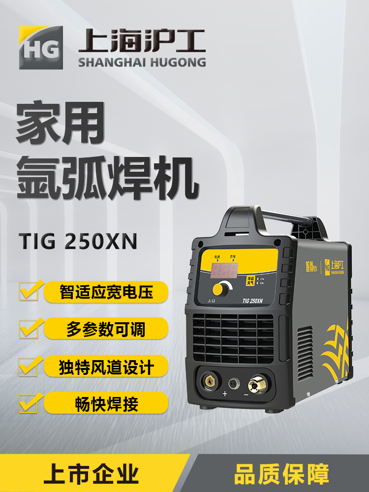 上海沪工tig 250氩弧焊机220v家用便携式单用氩弧焊不锈钢电焊机