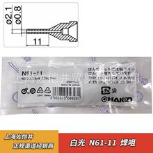 ԭHAKKO  N61-11N61-08N61-10 N61-12 N61-15