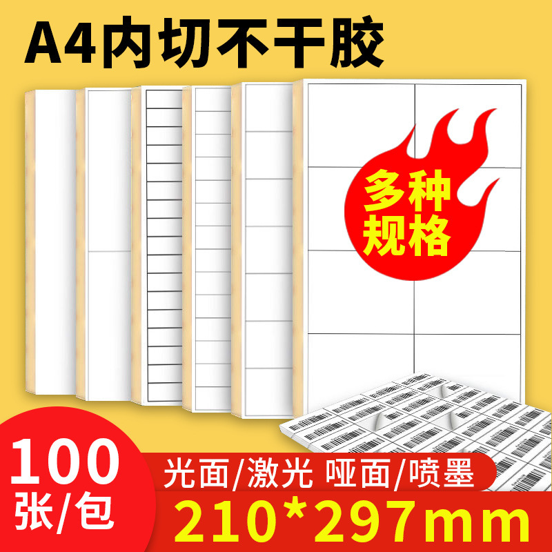 A4 Self-Adhesive One Open and Two Inner Cutting Label Paper 210*297 Matte Writing Paper A4 Self-Adhesive Printing Paper