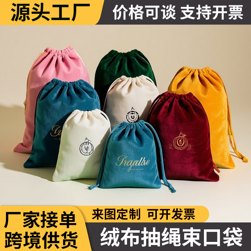 绒布珠宝袋绒布束口袋印logo 吊坠手串饰品收纳绒布袋抽绳小布袋