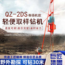 巨匠小型轻便取样钻机 地质勘探立式三相电勘察 引孔取芯打孔钻机