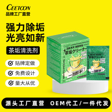 CEETOON柠檬酸食品级茶垢清洗剂咖啡渍除水垢洗茶渍除垢洁净
