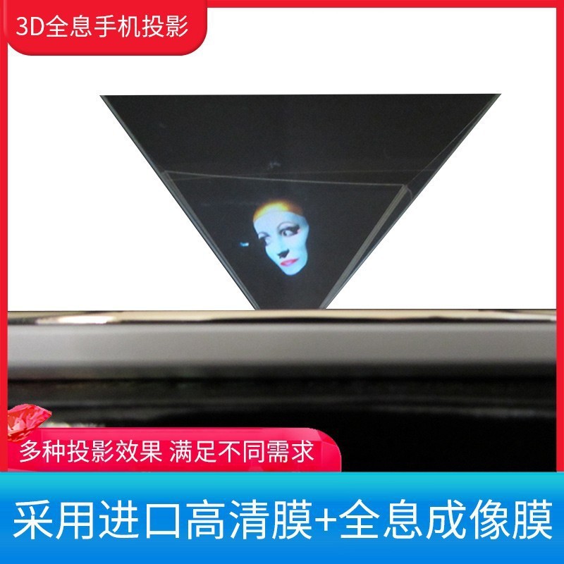 DIY镀膜款手机3D全息投影仪4d金字塔成像伪全息影像设备立体展示