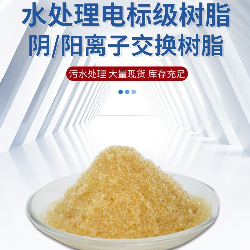 长期回收过期离子交换树脂 利用率高 可以变废为宝 提供高价快速
