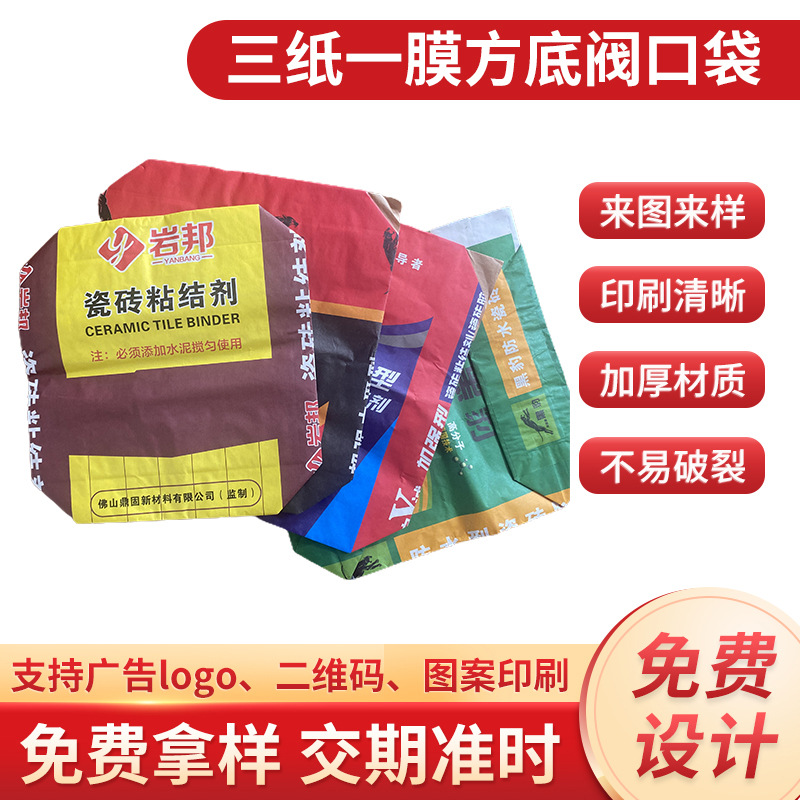 厂家定 制彩印方形瓷砖胶立体袋防潮密封阀口袋复合收纳编织袋