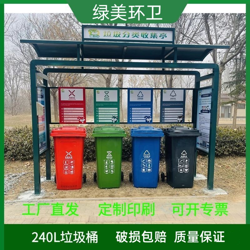 厂家供应 户外垃圾桶 240升铁质垃圾桶 垃圾分类亭 果皮箱