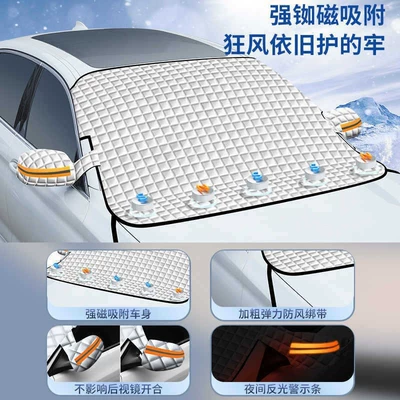 Car Window Cover, Winter Car — Car snow shield - 5-magnetic-car-model-with-windproof-rope-thickened-three-layers
