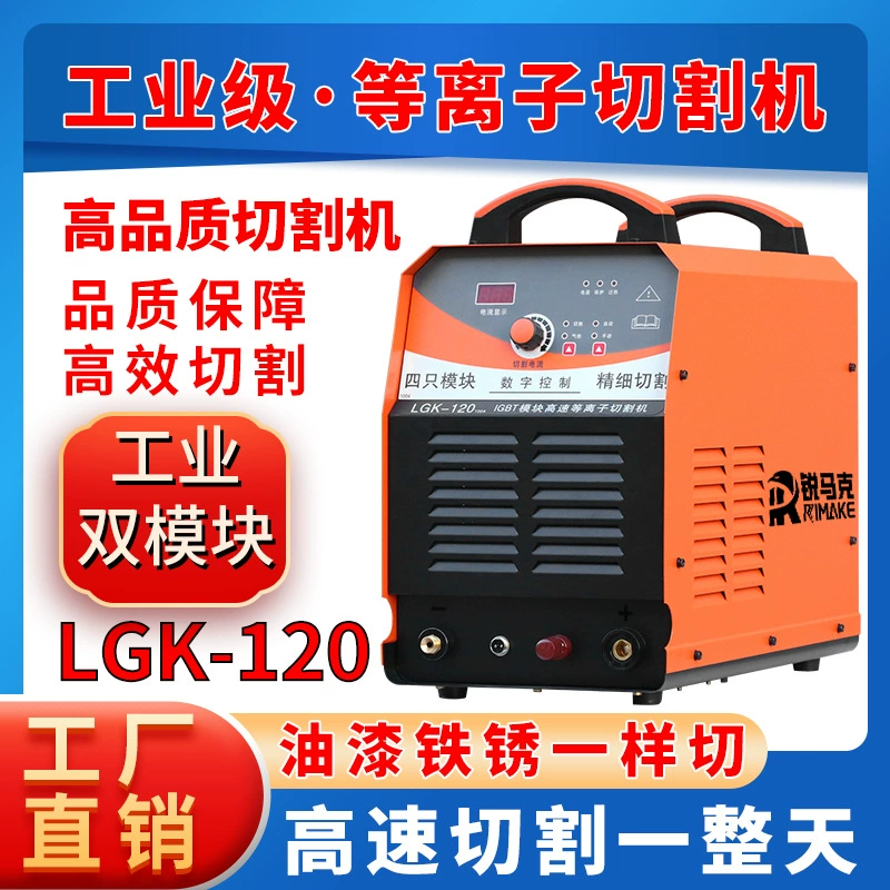 LGK-120 внешняя промышленная плазменная резка оптовая портативная резка машина для высокой мощности для домашнего использования