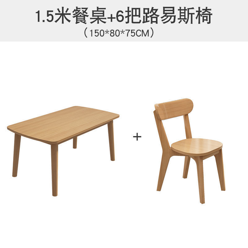 北欧全無垢材ダイニングテーブル家庭用小型ダイニングテーブルと椅子の組み合わせ4人用6人用ログカラー長方形ダイニングテーブル|undefined