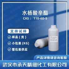 ˮ�������� 118-60-5 ˮ����-2-�һ�������  �ЙC�ϳ� ���蹩��