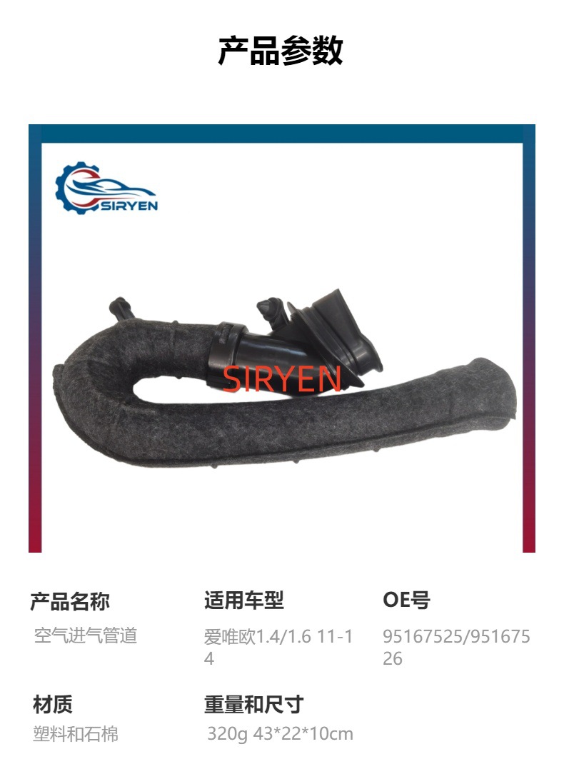 Suitable for Chevrolet Aveo air intake pipe fittings 1.4 1.6 95167525 95167526