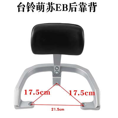 Suitable for Tailing Mengsu EB electric scooter, rear backrest, armrest, tail wing, and battery compartment accessories, model TL5302