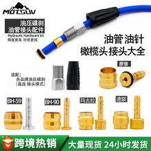 MOTSUV 山地车油压碟刹接头BH59 BH90橄榄头油针油碟油管螺丝配件