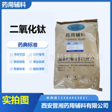 药用辅料二氧化钛 药用级二氧化钛 25版药典标准  25kg/袋