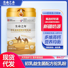 生命之舟骆驼奶粉正宗新疆初乳益生菌驼乳粉成人中老年驼奶粉