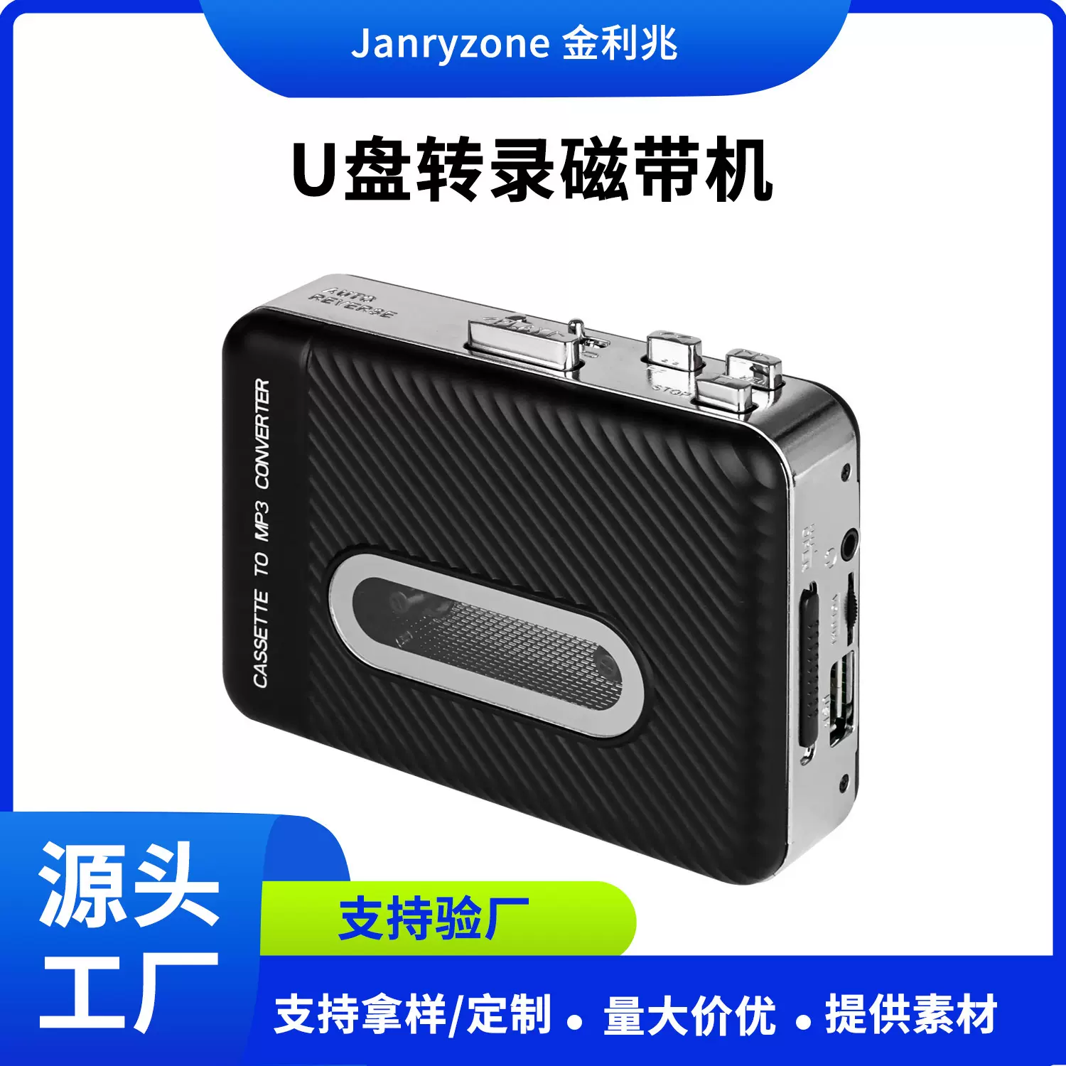立体声磁带播放机 磁带播放转换MP3卡带转录播放机 U盘转录卡带机